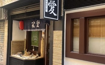 Restaurante Japonés Ai